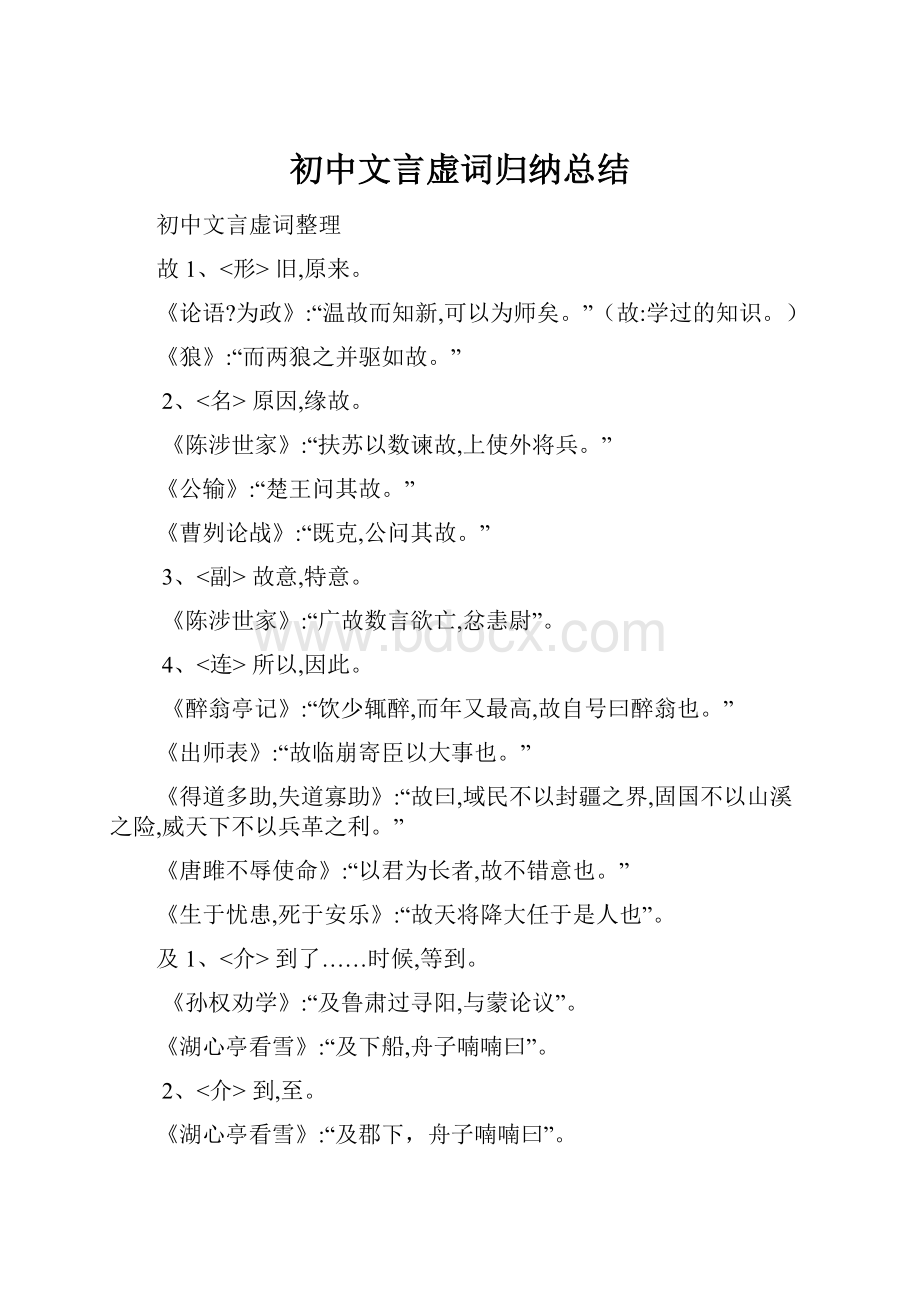 初中文言虚词归纳总结.docx_第1页