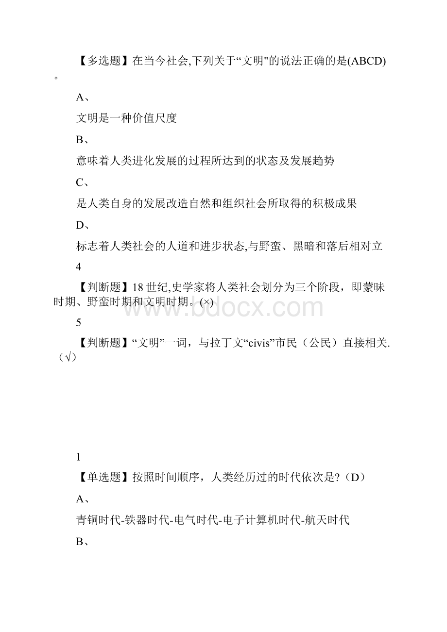 西方文明通论.docx_第2页