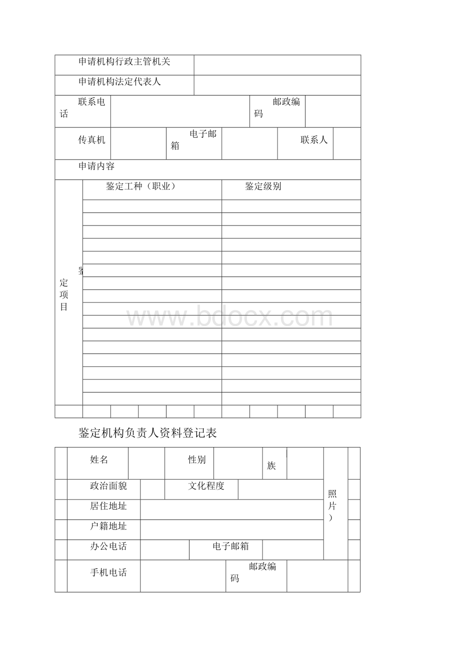 广州市职业技能鉴定机构审批表.docx_第2页