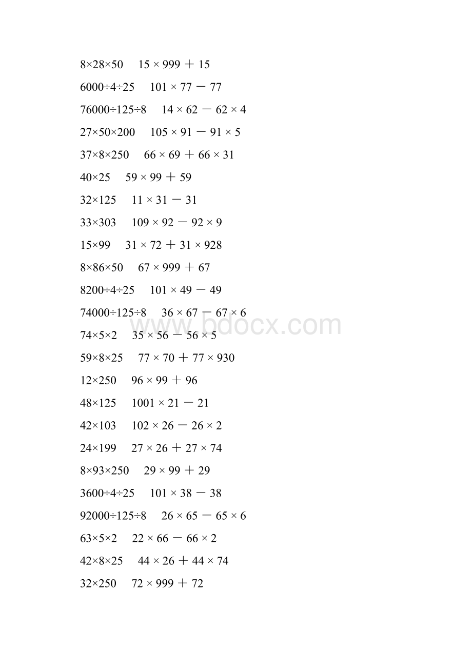 人教版四年级数学下册乘除法简便计算 83.docx_第2页