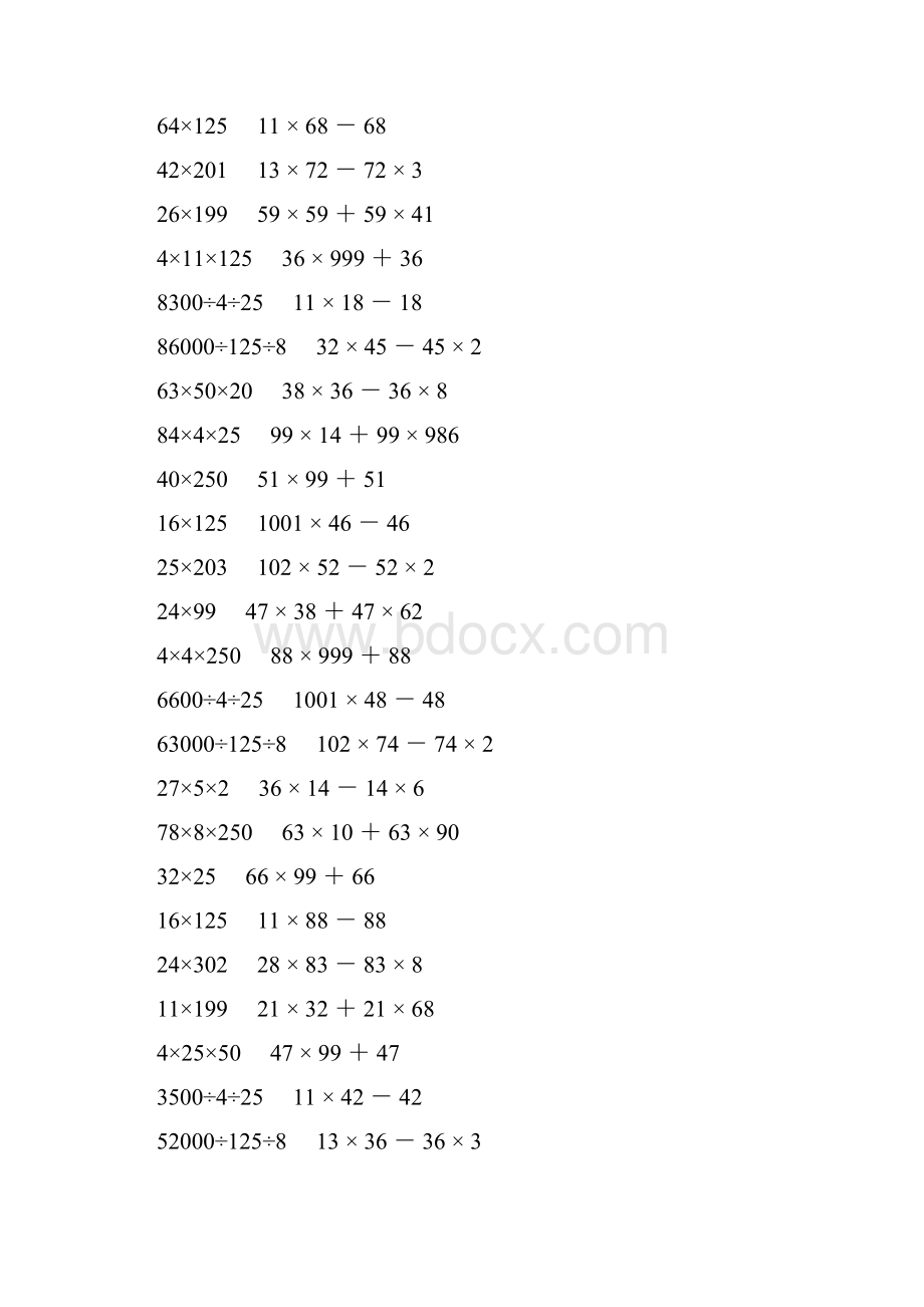 人教版四年级数学下册乘除法简便计算 83.docx_第3页