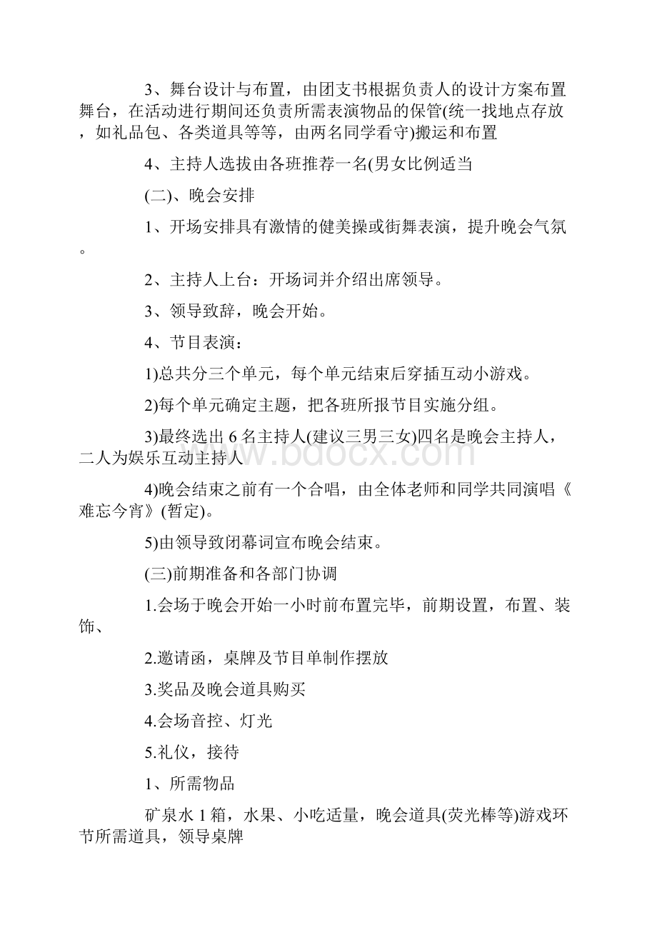 元旦活动策划方案5篇.docx_第2页