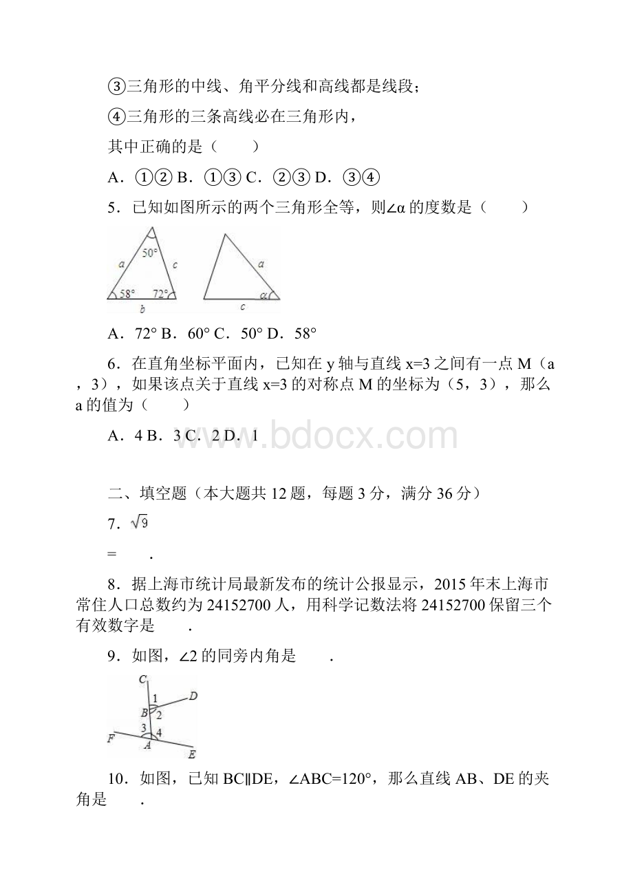 学年沪科版七年级下学期期末数学试题含答案.docx_第2页