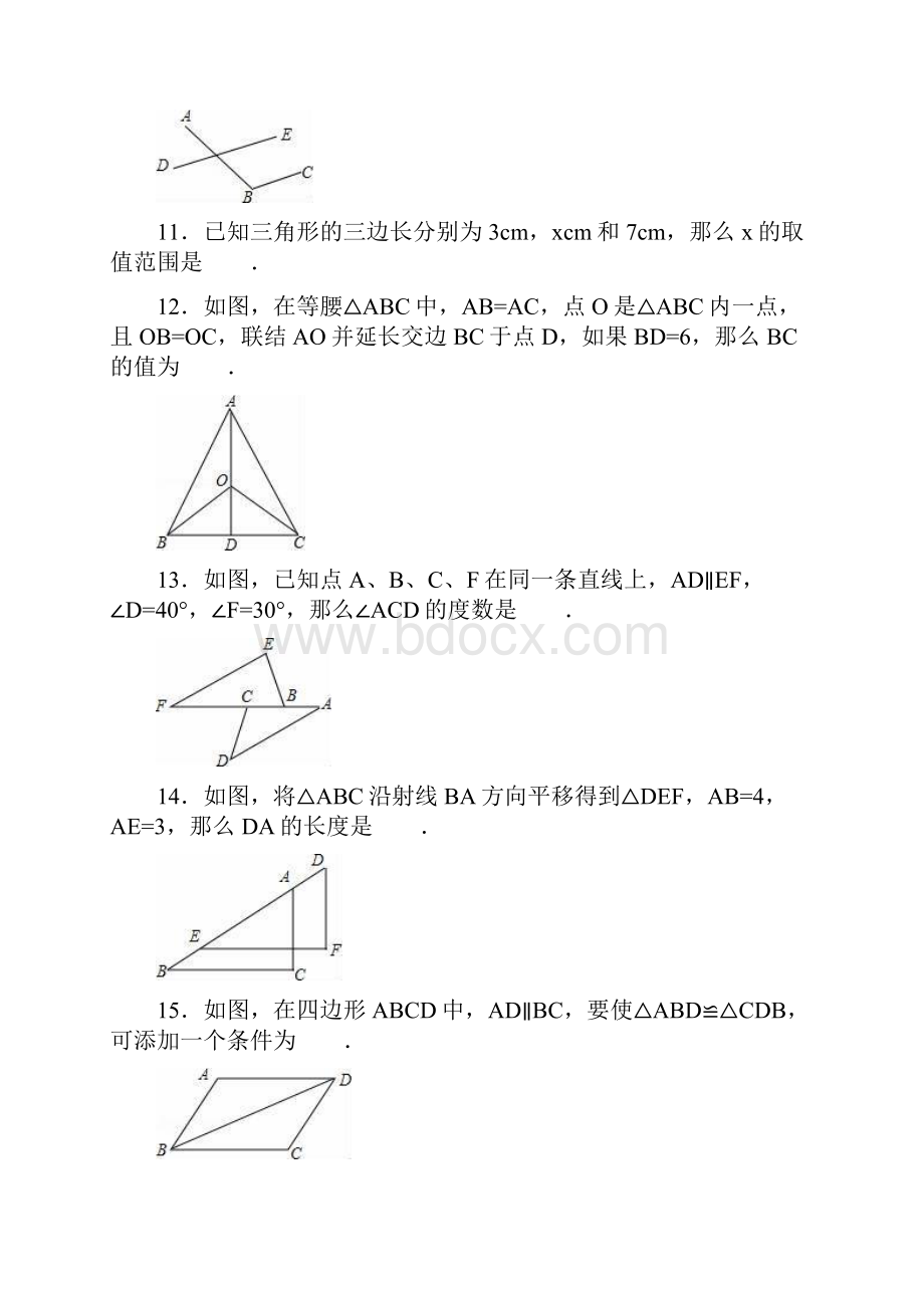 学年沪科版七年级下学期期末数学试题含答案.docx_第3页