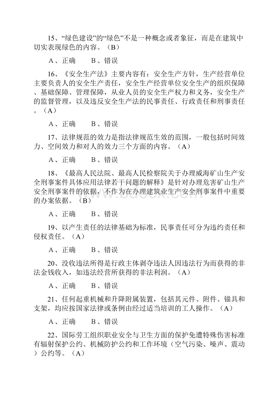 江苏省安全员B类考试重点.docx_第3页