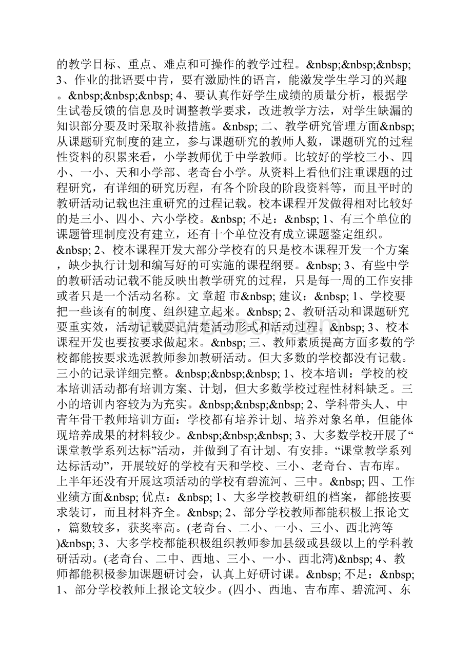 大学活动总结五四红旗答辩会.docx_第2页