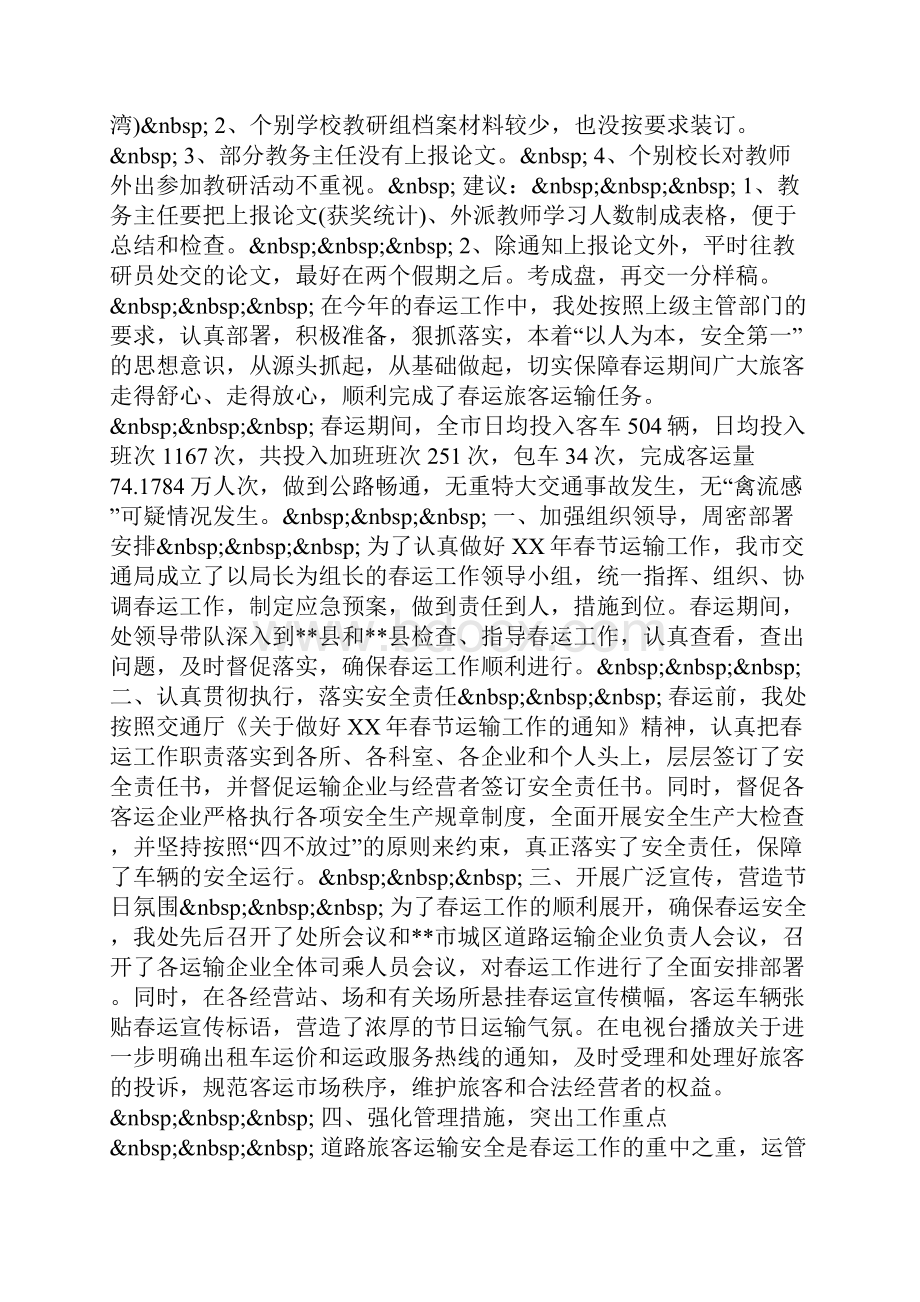 大学活动总结五四红旗答辩会.docx_第3页