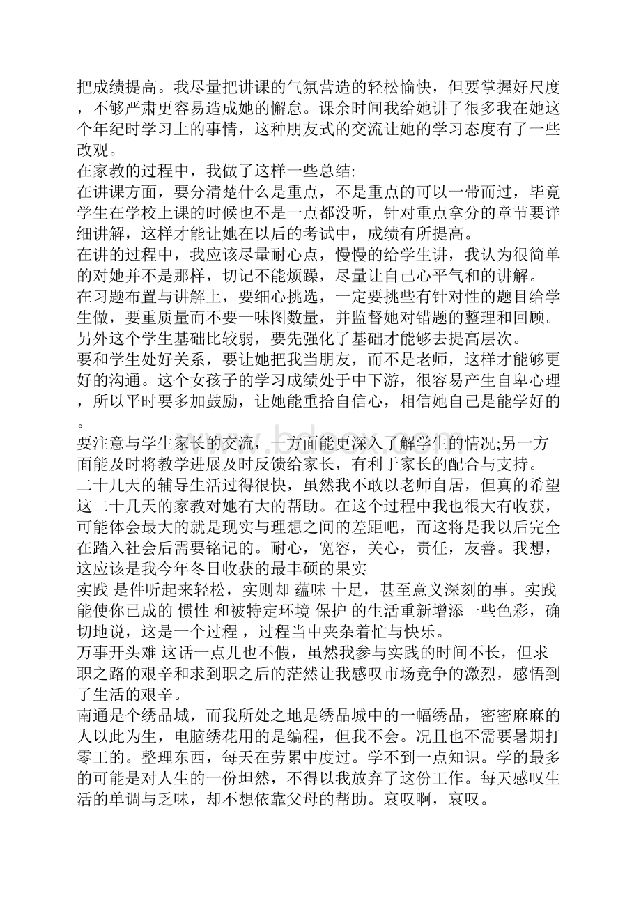 高中暑假社会实践报告范文5篇.docx_第3页