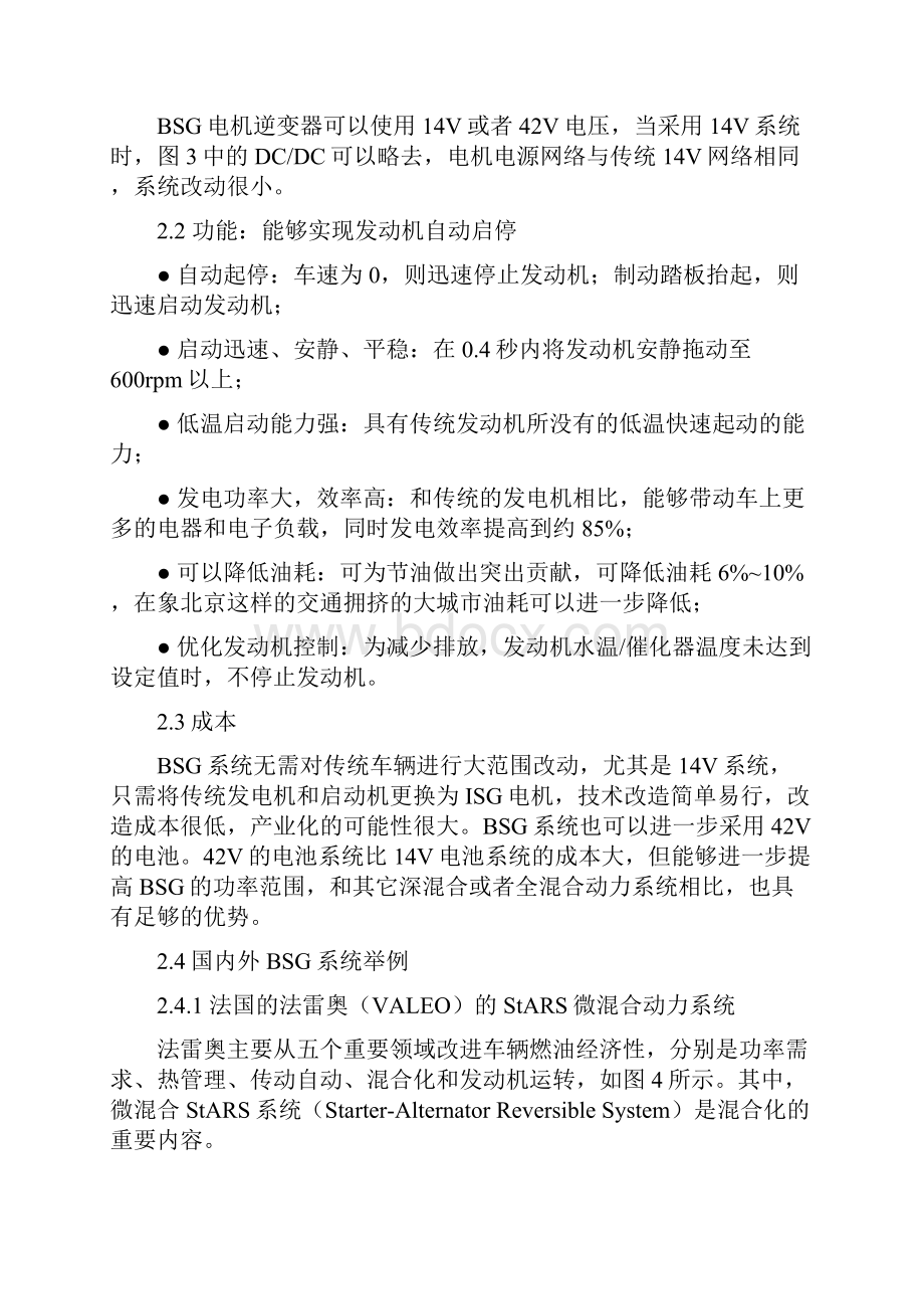 轿车微混合动力系统和轻度混合动力系统综述.docx_第3页