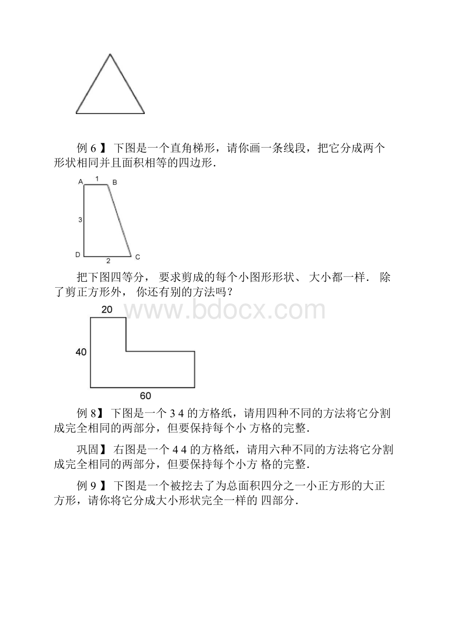 小学数学竞赛图形的分割与拼接学生版解题技巧培优易错难.docx_第3页