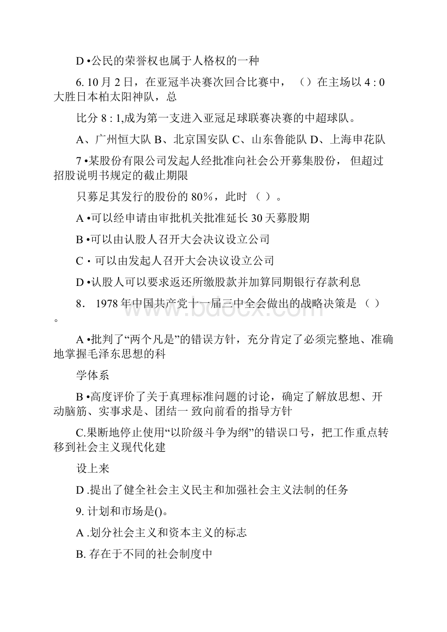 事业单位招录考试公共基础知识模拟试题12.docx_第2页