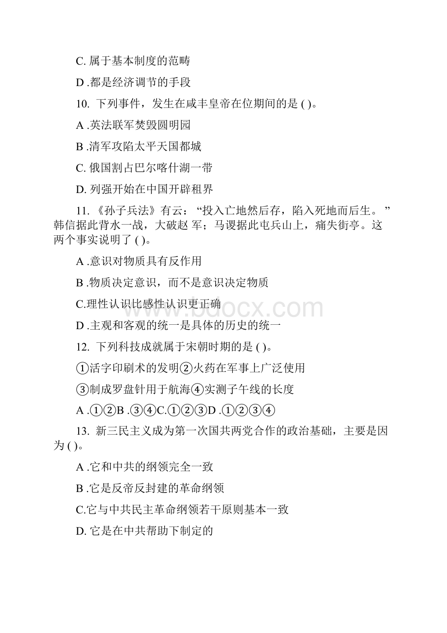 事业单位招录考试公共基础知识模拟试题12.docx_第3页