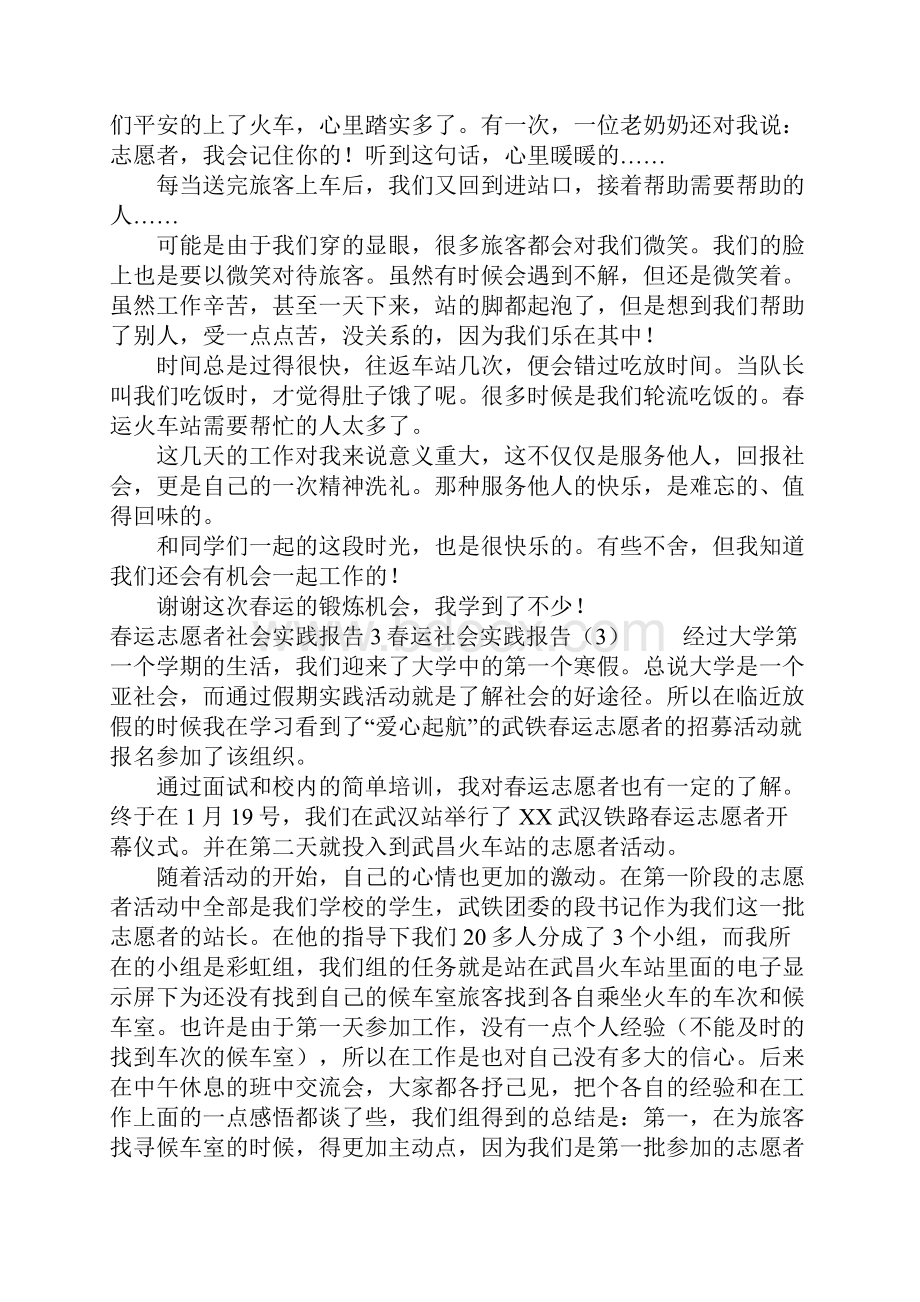 春运社会实践报告4篇.docx_第3页