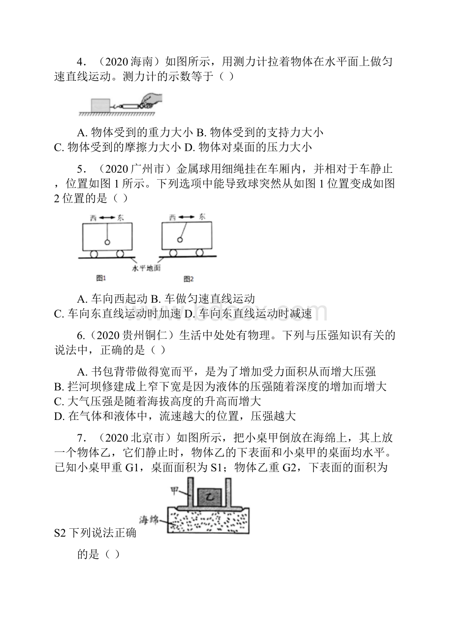 期中目标检测提高卷学年人教版八年级物理下册含答案.docx_第2页