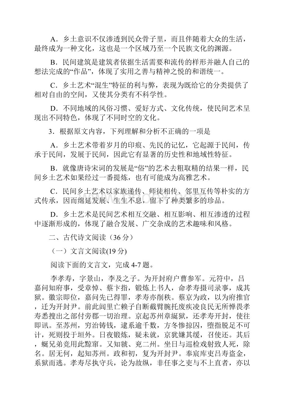 江西省南昌市高三下学期第二次模拟考试语文试题Word版含答案.docx_第3页