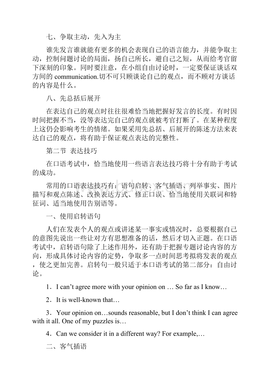 英语口语考试技巧.docx_第2页