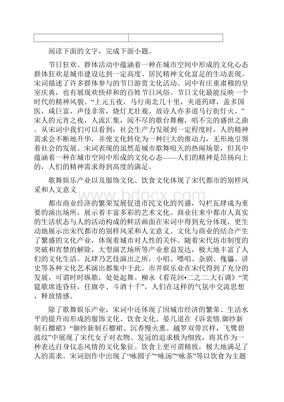 江西省抚州市七校学年高一上学期期末联考语文试题及答案解析.docx_第3页