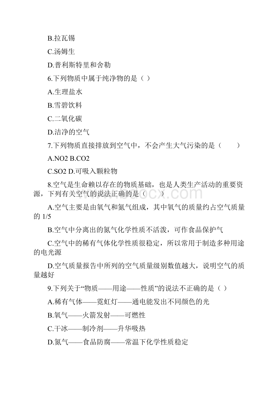 备战中考化学考题专项训练我们周围的空气含答案.docx_第2页