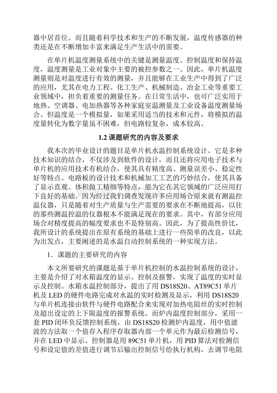 基于单片机温度控制系统方案设计书05648.docx_第3页