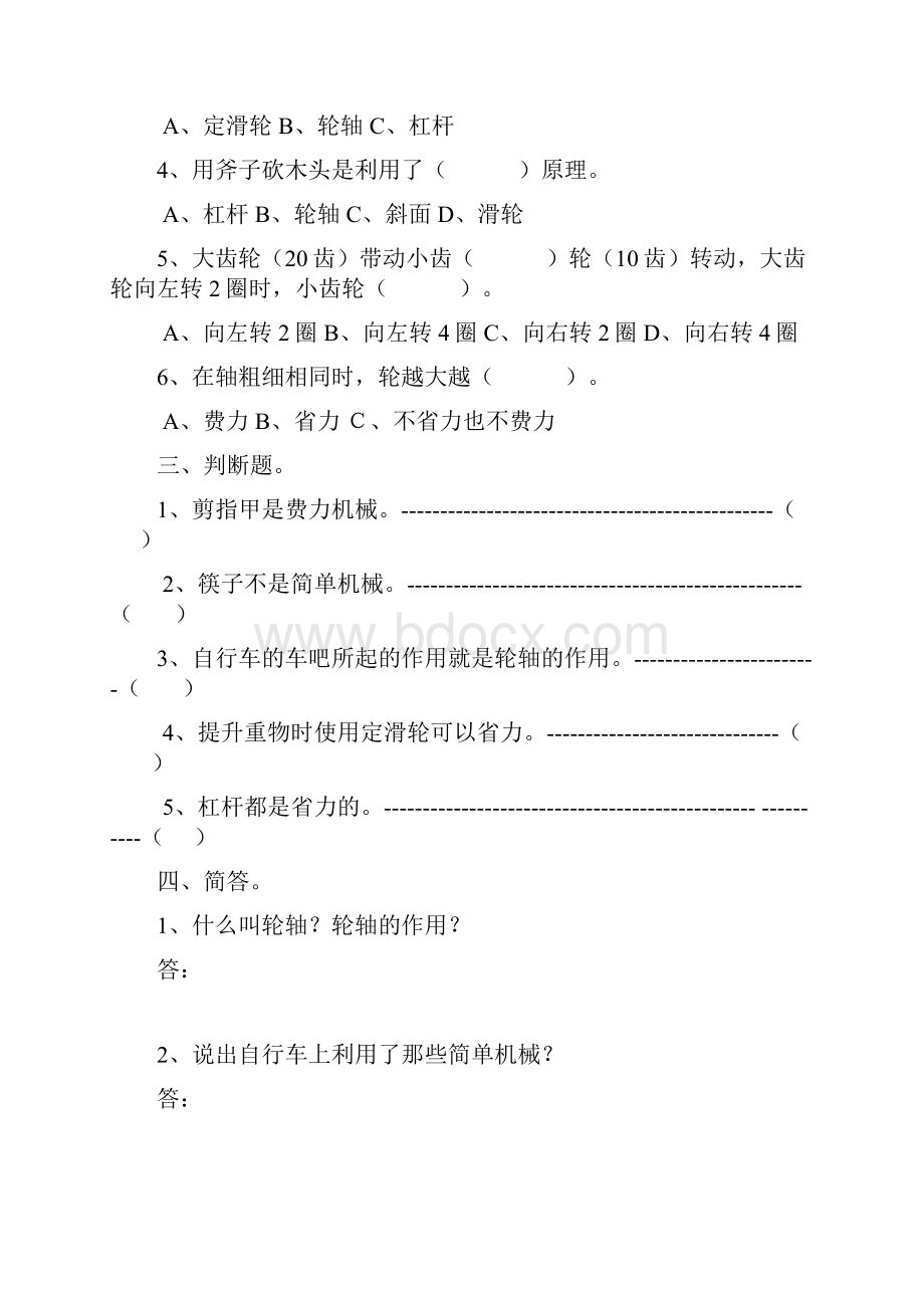 小学五年级科学下册单元试题全册.docx_第2页