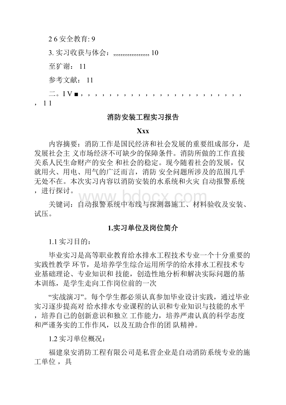 消防实习报告.docx_第2页