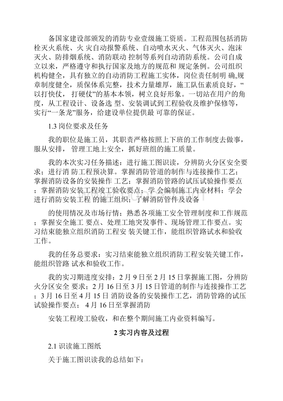 消防实习报告.docx_第3页