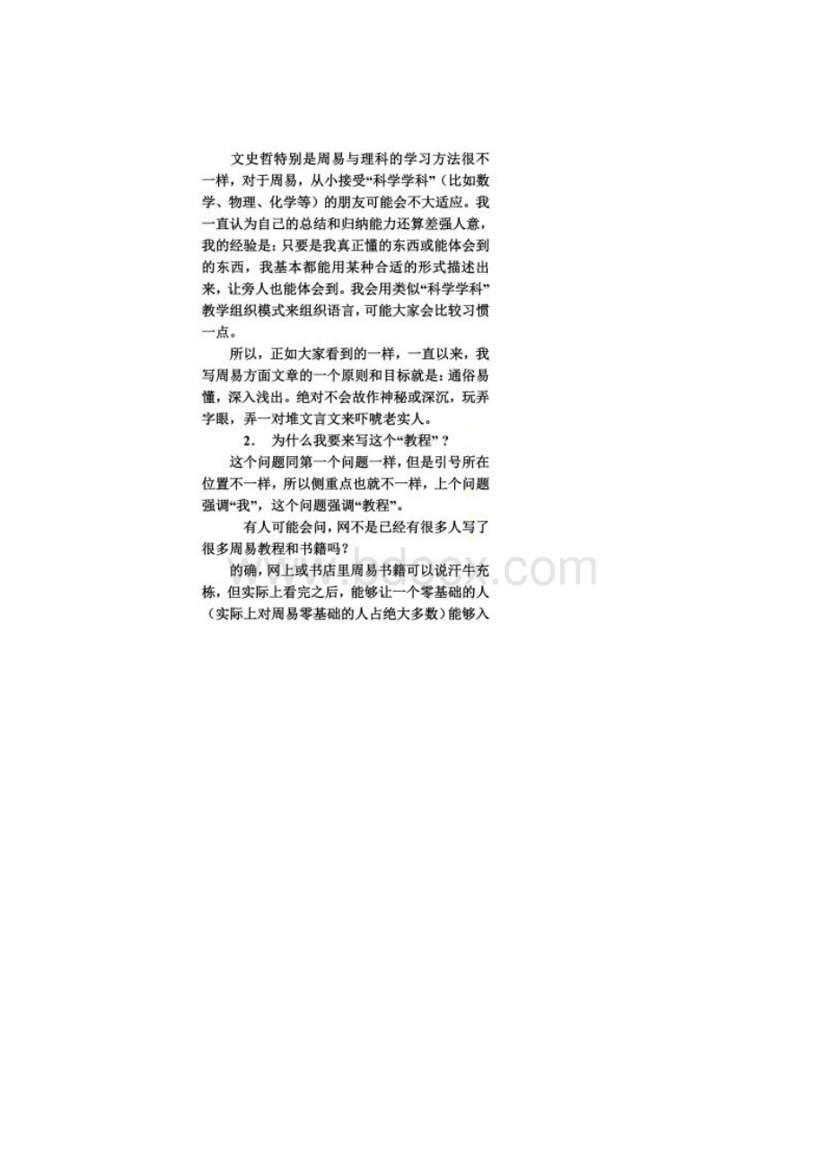 周易零基础入门教程首选.docx_第3页