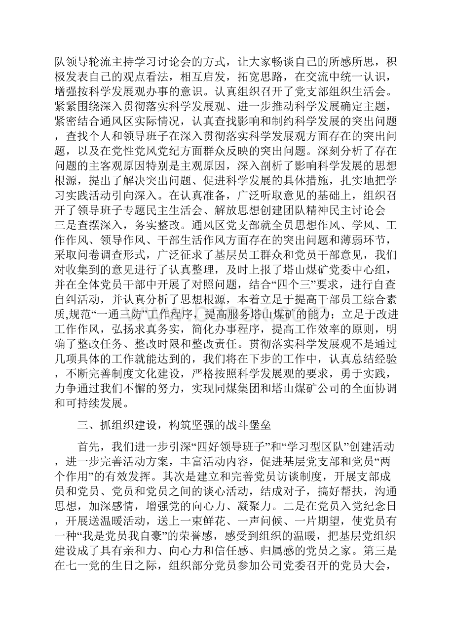 区党支部工作计划与区党支部工作计划样本汇编doc.docx_第2页