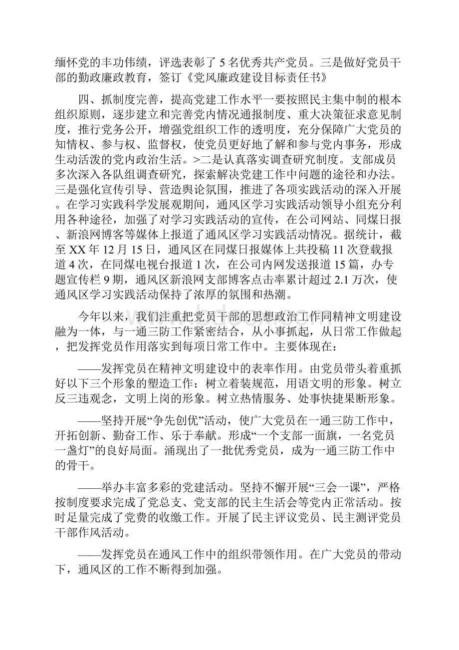 区党支部工作计划与区党支部工作计划样本汇编doc.docx_第3页