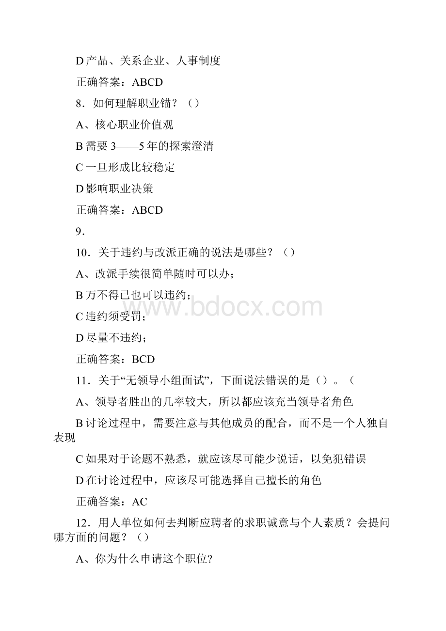 精选大学生就业指导完整版考核复习题库58题含参考答案.docx_第3页