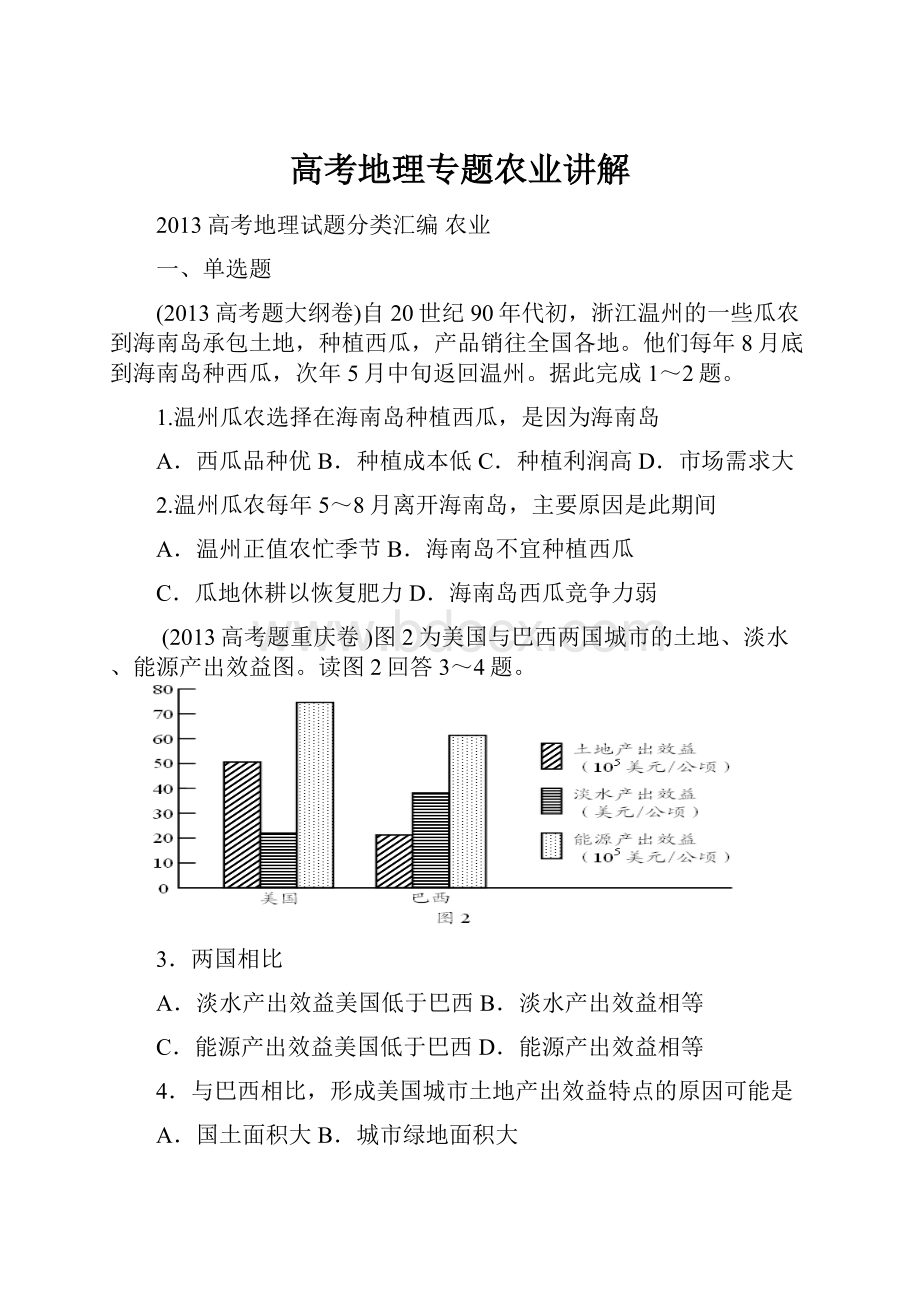 高考地理专题农业讲解.docx