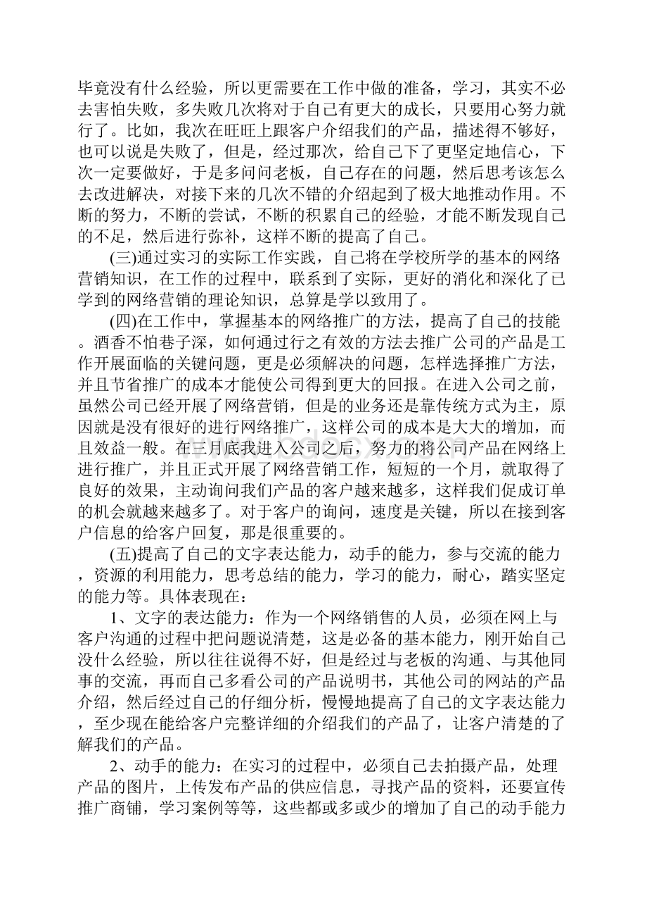 毕业实习报告结尾三篇.docx_第3页