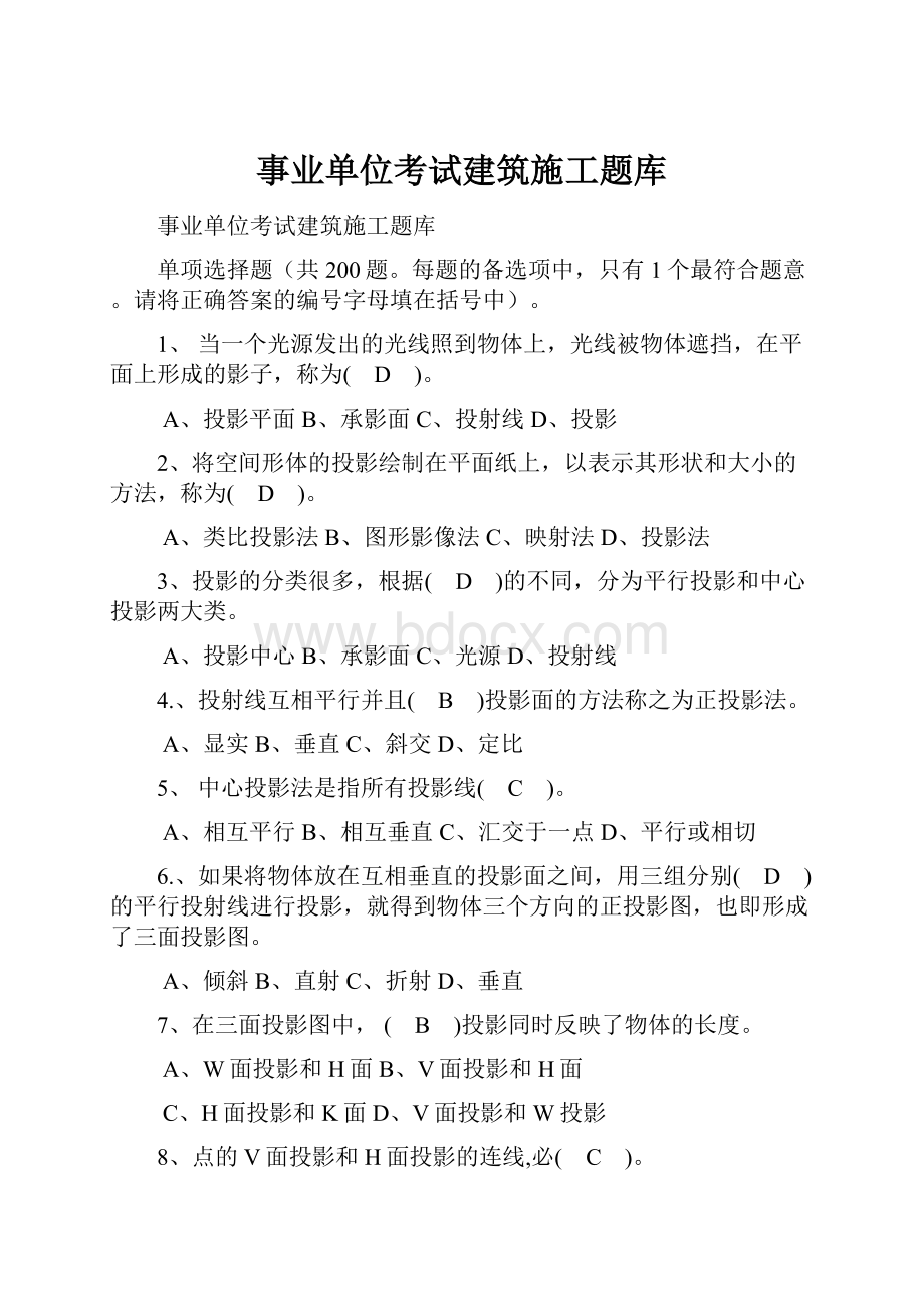 事业单位考试建筑施工题库.docx