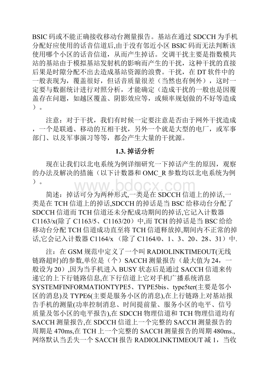 路测分析.docx_第3页