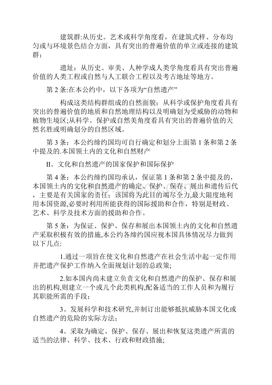 完整word版保护世界文化和自然遗产公约.docx_第2页