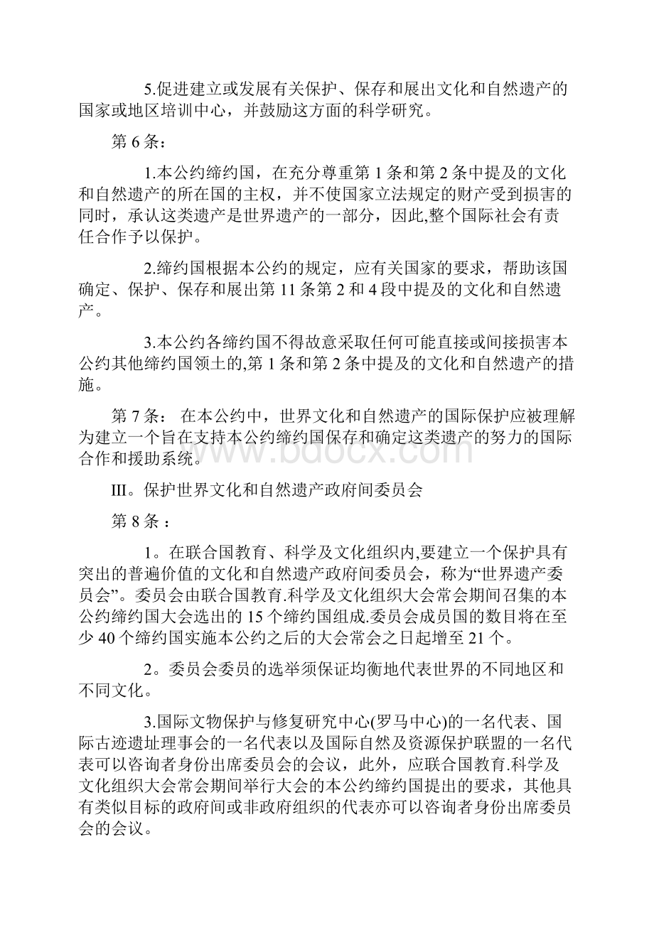 完整word版保护世界文化和自然遗产公约.docx_第3页