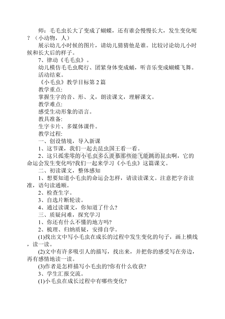 《小毛虫》教学目标.docx_第3页