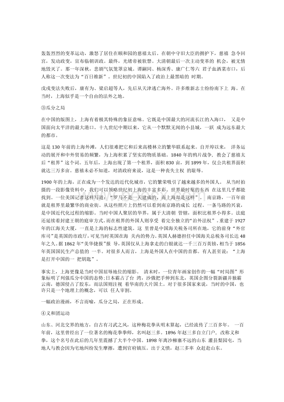 百年中国纪录片全集百年中国解说词纪录片配音范文.docx_第3页