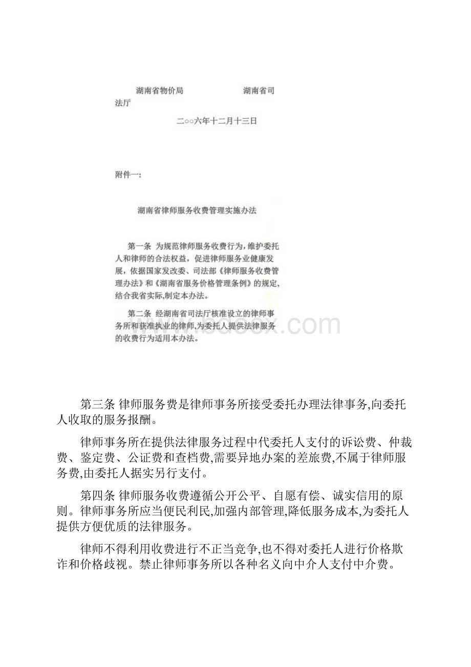 《湖南省律师服务收费管理实施办法》.docx_第2页