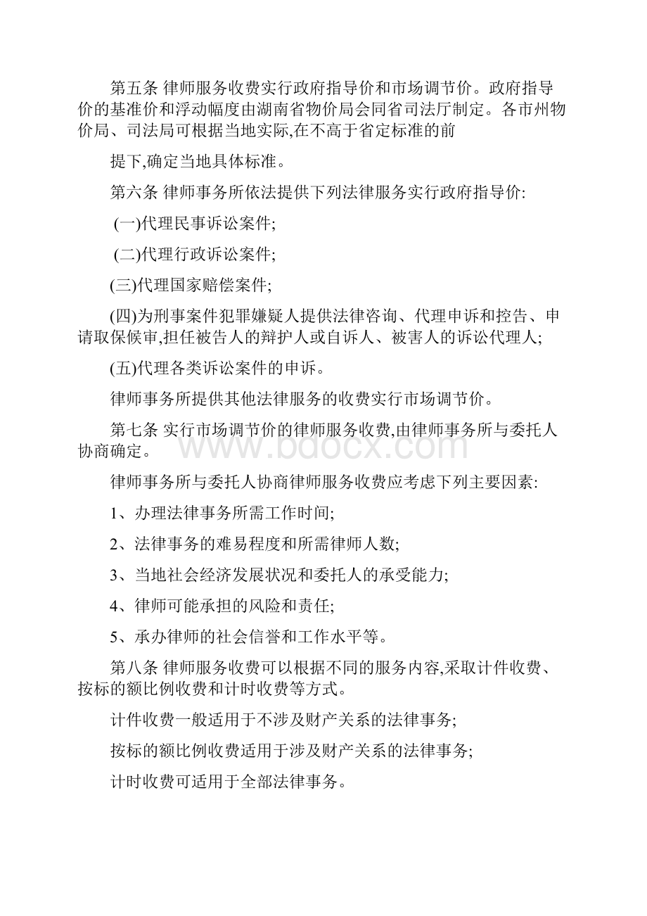 《湖南省律师服务收费管理实施办法》.docx_第3页