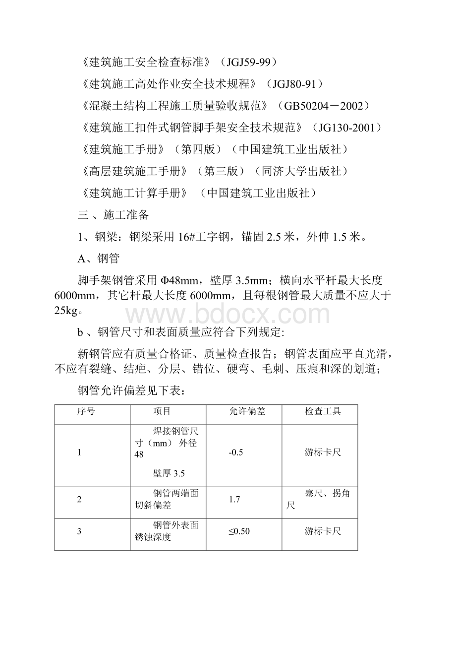 中建七局脚手架施工方案.docx_第2页