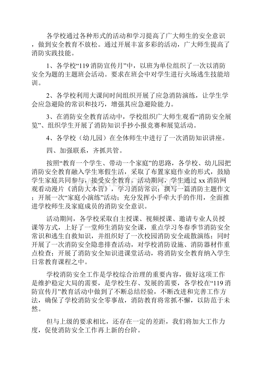 消防宣传月的活动总结8篇.docx_第2页