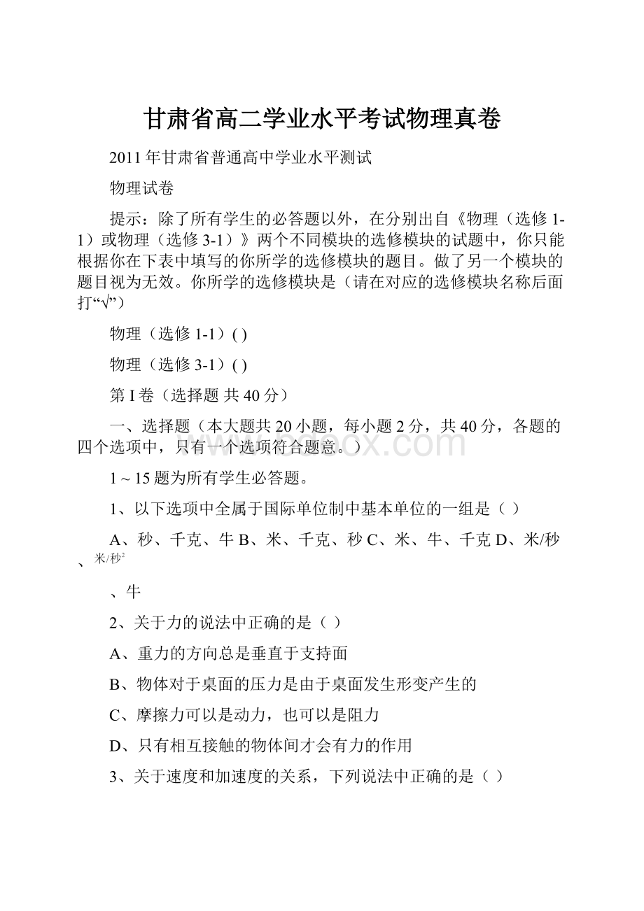 甘肃省高二学业水平考试物理真卷.docx