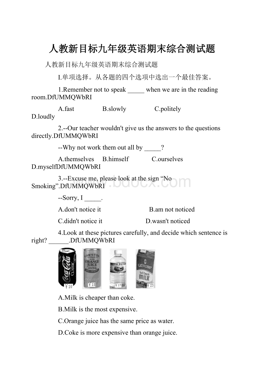 人教新目标九年级英语期末综合测试题.docx