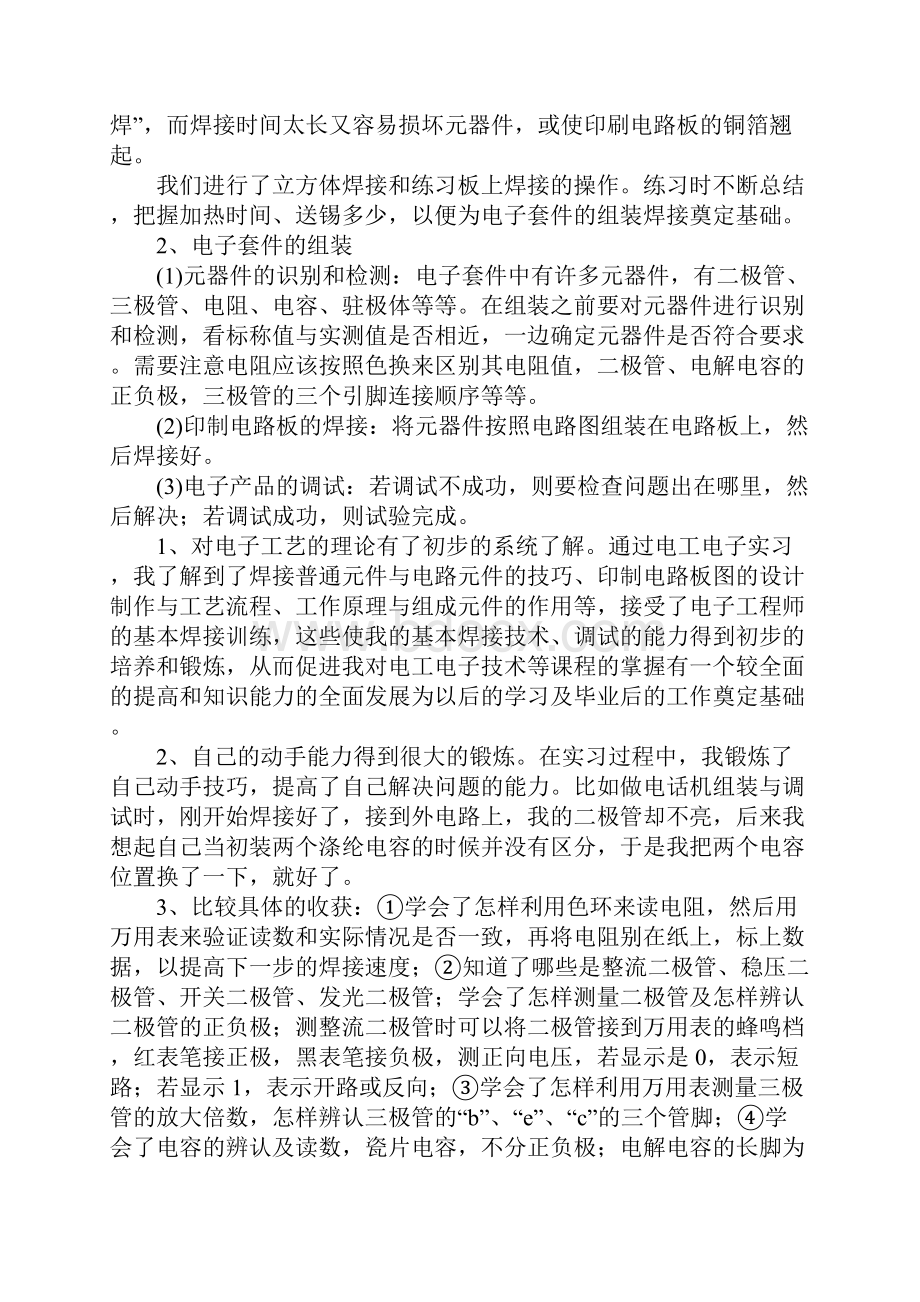 电工电子学生实训总结教学教材.docx_第2页