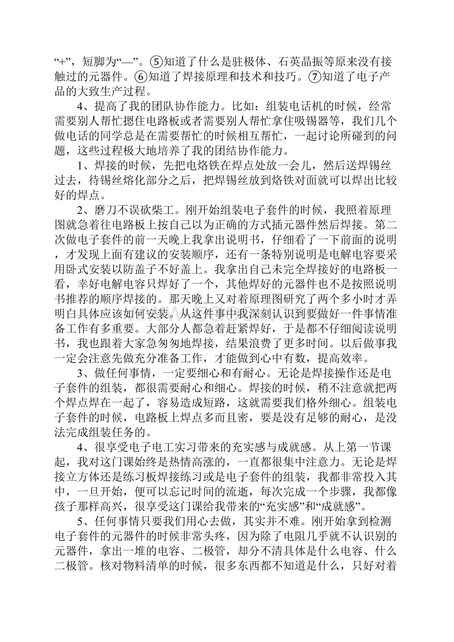 电工电子学生实训总结教学教材.docx_第3页