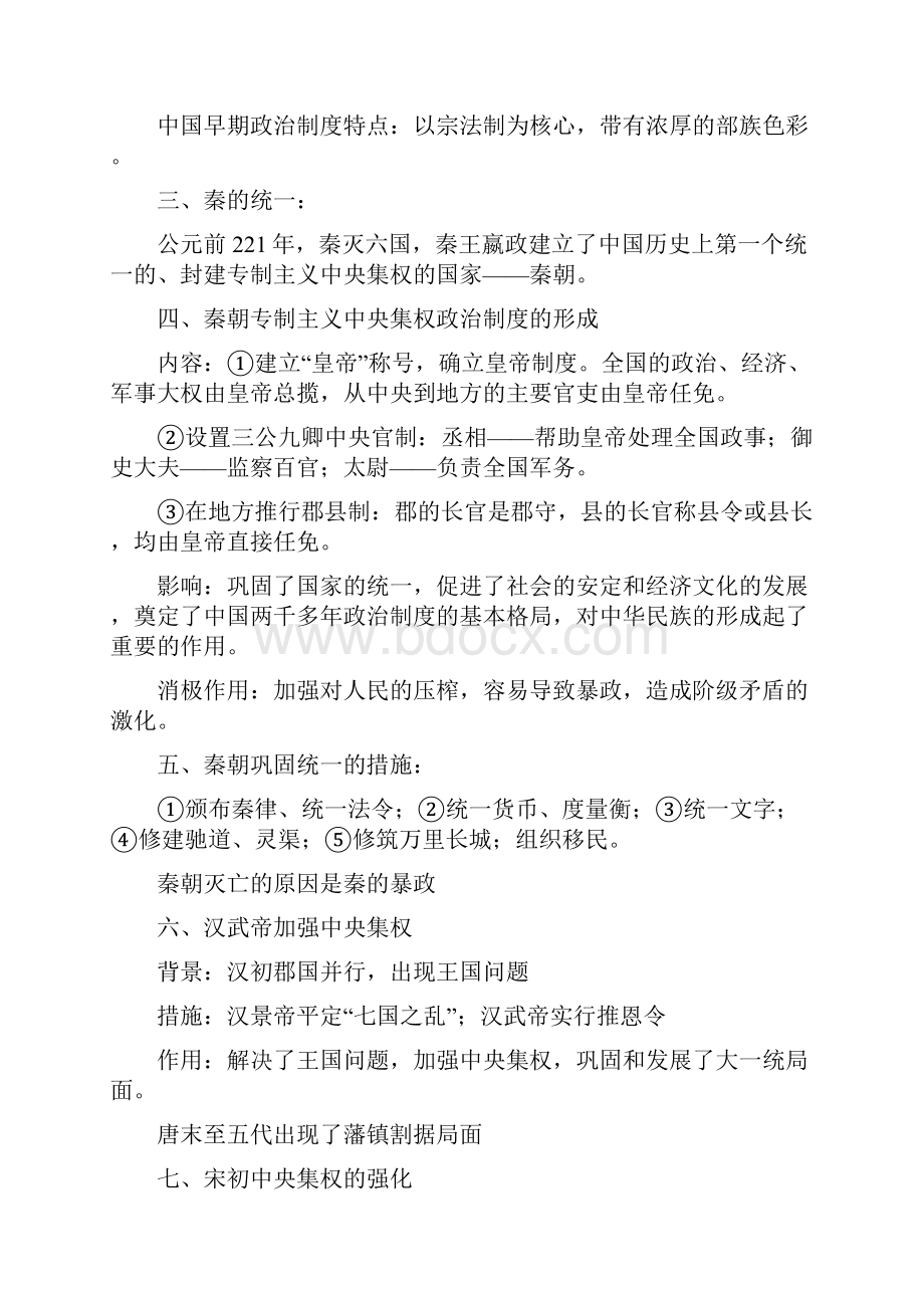 历史人教版高中必修1高中历史知识总结.docx_第2页