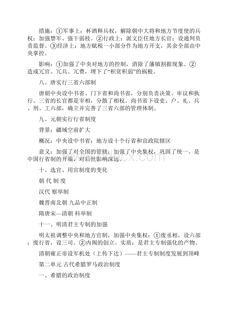 历史人教版高中必修1高中历史知识总结.docx_第3页