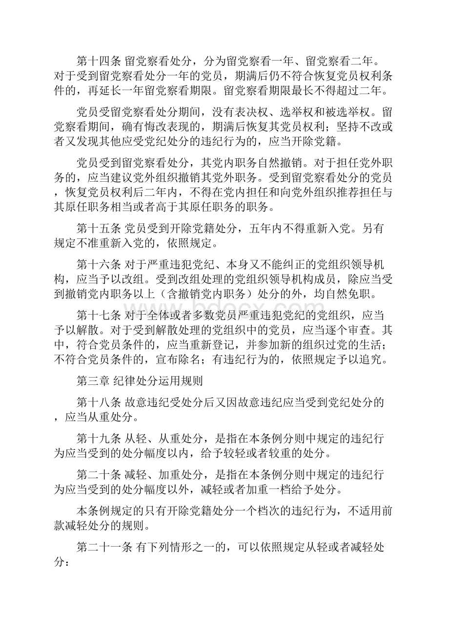 中国共产党党员纪律处分条例.docx_第3页