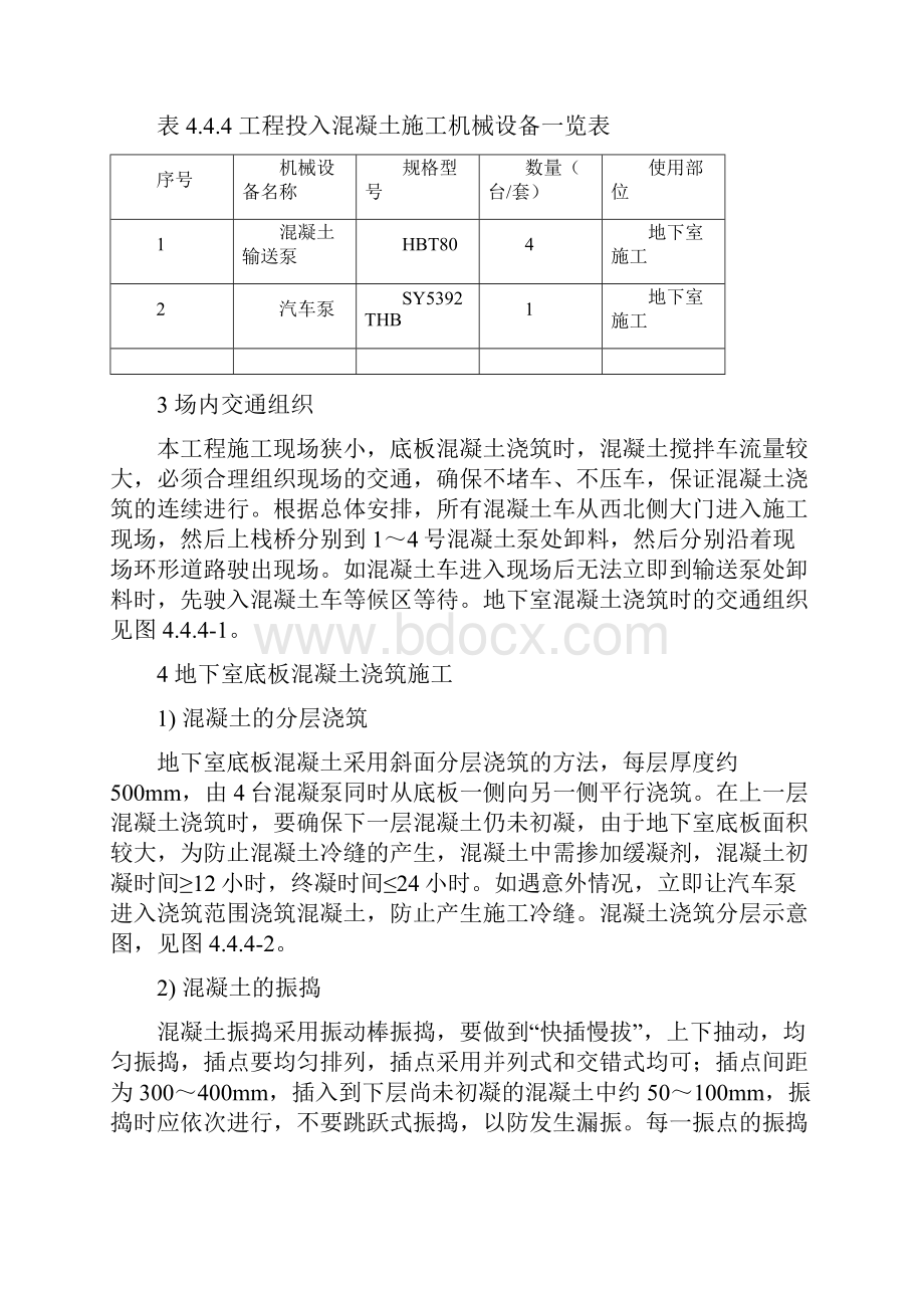 大体积混凝土施工方案5.docx_第3页